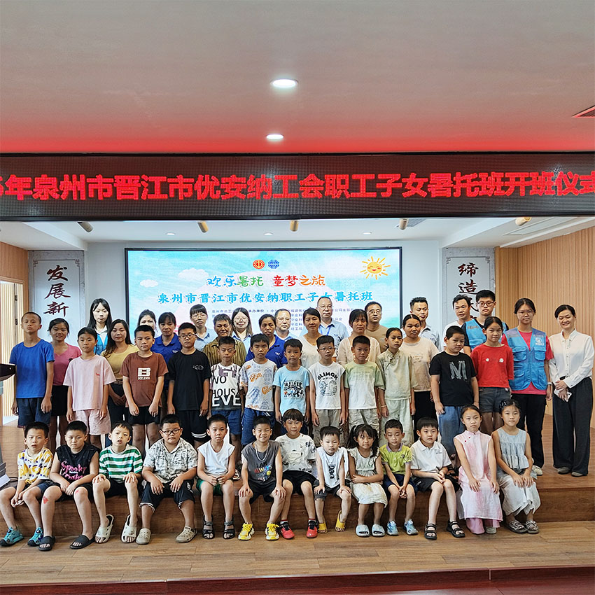 歡樂暑托，童夢(mèng)啟航  優(yōu)安納職工子女暑托班正式開班